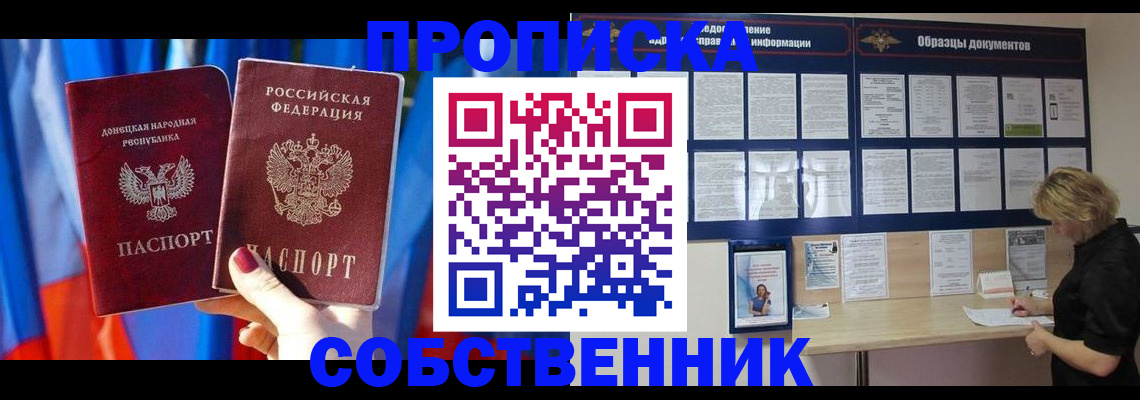 прописка в квартире в Темрюке