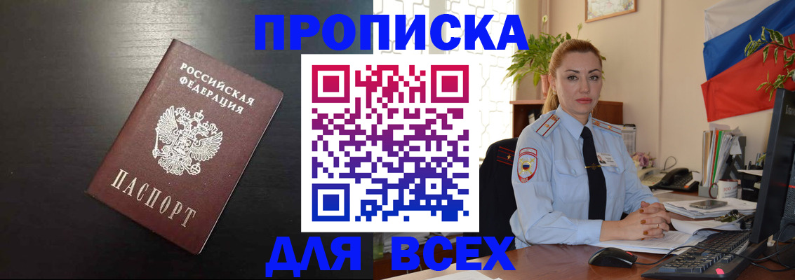 прописка для работы в Темрюке