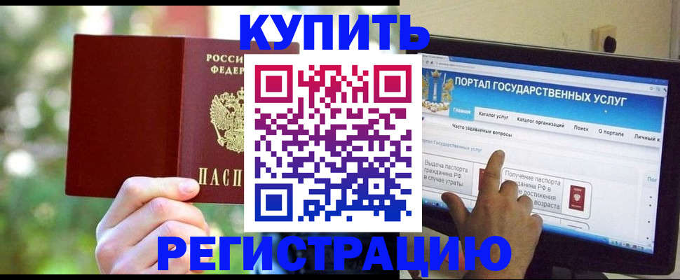прописка в квартире в Темрюке