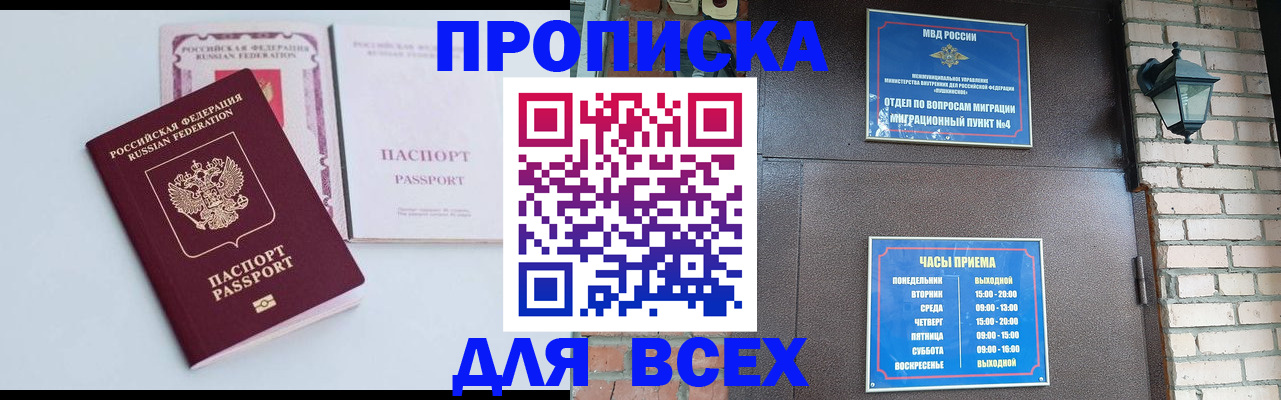 прописка для кредита в Темрюке